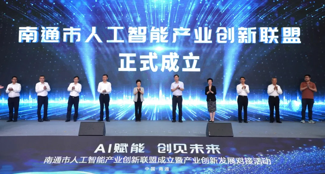ag8集团科技深度参与南通市人工智能产业创新联盟共建